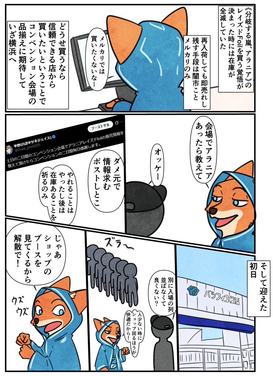 Dude_john0305's tweet photo. 自認キツネジェイスのコマンダー日記

「コンベンション横浜買い物編」

(1/4) https://t.co/t64DaLKfIF