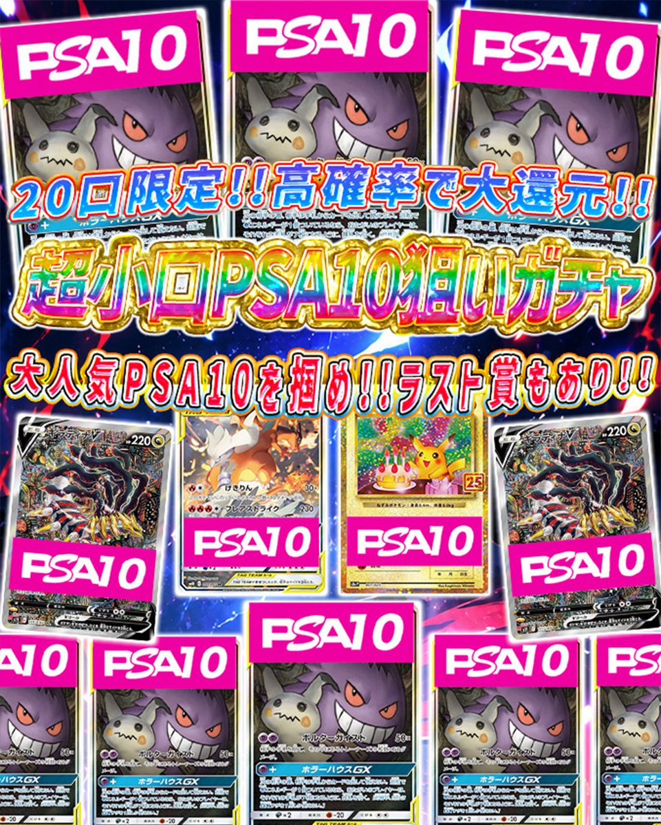 pointmaniaa's tweet photo. 🌟まもなく発売開始🌟

🌈21時〜
🔥超小口PSA10狙いガチャ ぽいマニっ！ ポケモンカードオリパ🔥
⚡️20口限定!!高確率で大還元⚡️
【 https://t.co/KjgtJbGyyz 】

🔥フォローリポストでPtプレゼント当選率が上がる✨

#ぽいマニっ
#ポケモン #ポケモンカード #ゲンミミ #PSA10 https://t.co/1unVLB481O
