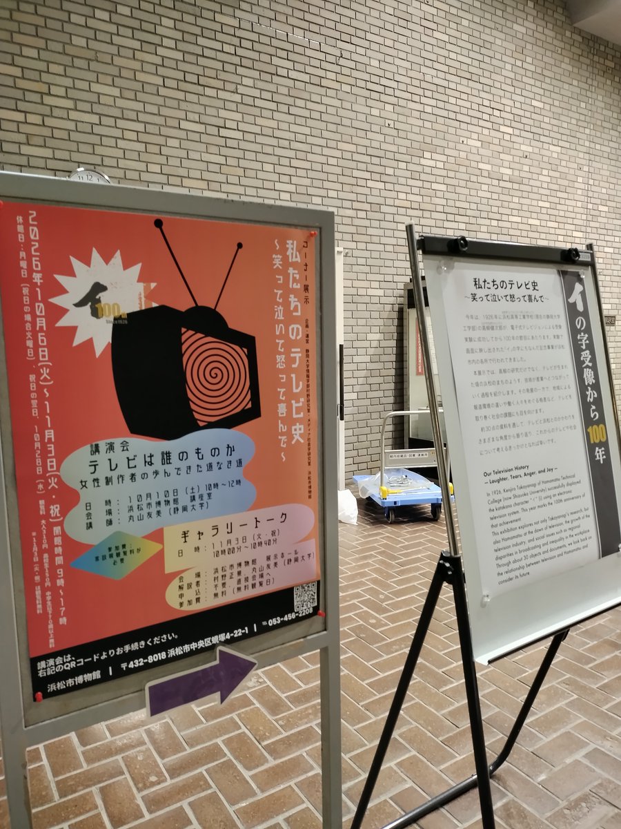 shijimaru_hchm's tweet photo. 10/5は、コーナー展示「私たちのテレビ史　～笑って泣いて怒って喜んで～」
の準備。
静岡大学の皆さんが展示作業におみえになりました。
浜松高等工業学校（現静岡大学工学部）の高柳健次郎がテレビジョンによる「イ」の字の送受像に成功してから100年。
関連する歴史資料等、取り揃えています。 https://t.co/jze0srvrli