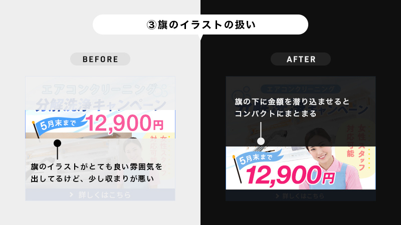 design_hikaru's tweet photo. 【デザインレビュー&ブラッシュアップ】
お題:エアコンクリーニングのキャンペーンバナー
~良い点~
・あしらいが上手い
・視認性が高い
~調整点~
①画像の明るさ
②文字の差別化
③旗のイラストの扱い
#studyplaza https://t.co/MBakzVde2z