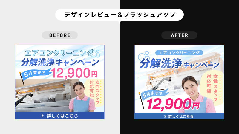 design_hikaru's tweet photo. 【デザインレビュー&ブラッシュアップ】
お題:エアコンクリーニングのキャンペーンバナー
~良い点~
・あしらいが上手い
・視認性が高い
~調整点~
①画像の明るさ
②文字の差別化
③旗のイラストの扱い
#studyplaza https://t.co/MBakzVde2z