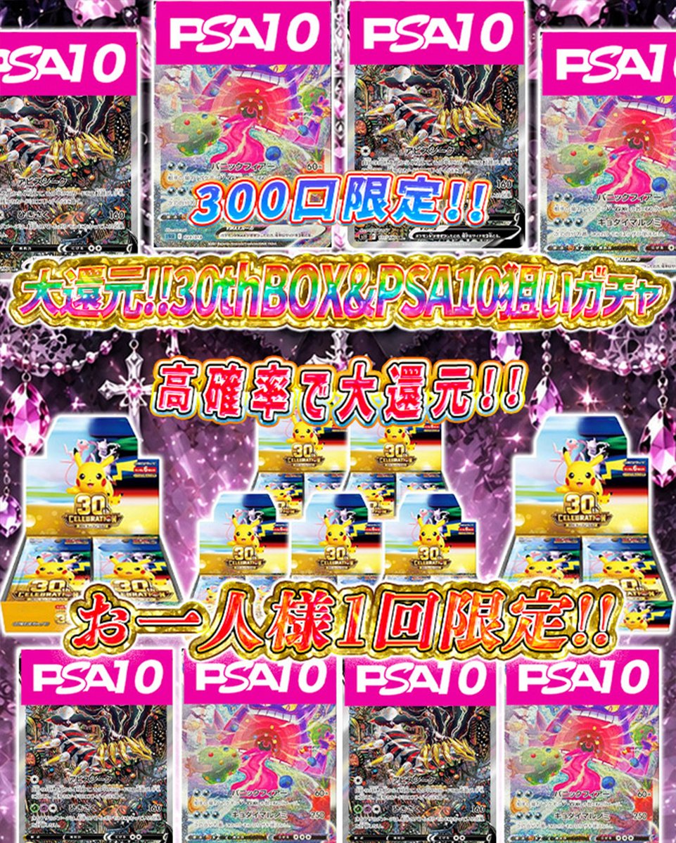pointmaniaa's tweet photo. 🌟発売開始しました🌟

🌈22時〜
🔥大還元!!30thBOX＆PSA10狙いガチャ ぽいマニっ！ポケモンカードオリパ🔥
⚡️300口限定!!高確率で大還元⚡️
【 https://t.co/gVozZWZl5I 】

🔥フォローリポストでPtプレゼント当選率が上がる✨

#ぽいマニっ
#ポケモン #ポケモンカード #ゲンガーVMAX #PSA10 https://t.co/doqleait5O