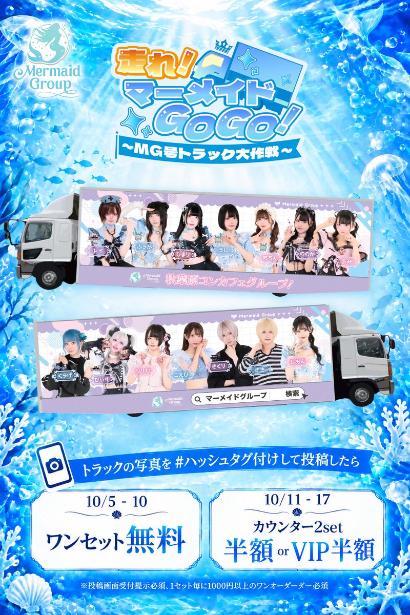 mermaid_group's tweet photo. 🎉トラック走行記念🎉

【写真投稿キャンペーン】開催🚚💨

走行中のトラックを見つけたら…
マーメイドグループでお得に来店できるチャンス🌟

①トラックの写真を撮影📸
②#走れマーメイドGOGO を付けて投稿💬

↑この2ステップだけで特典ゲット！

特典の内容と適用条件は画像をチェック✅ https://t.co/94mnPIcEEH