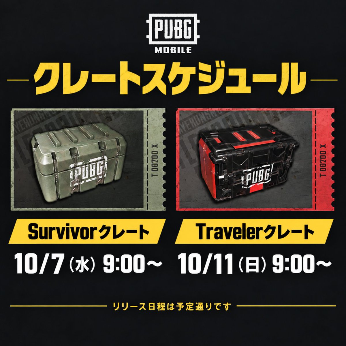PUBGMOBILE_JP's tweet photo. 【クレートスケジュール】
コメントをくださったみなさん、ご安心ください。
次回のSurvivorクレート／Travelerクレートのリリース日程は予定通りとなっています。

下記のスケジュールをご確認ください。

■Survivorクレート
10/7(水) 9:00～

■Travelerクレート
10/11(日) 9:00～

たくさんコメントで催促してきた方、絶対に引いてください。

#PUBGモバイル
