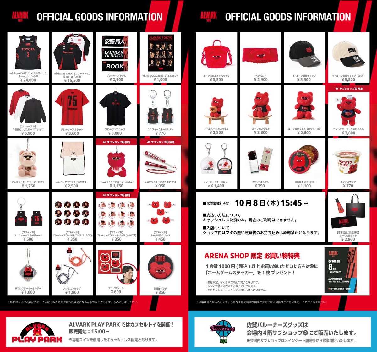 ALVARK_TOKYO's tweet photo. ⚫️ 10/8(木) 佐賀戦 グッズ情報 🔴

佐賀戦以降のアウェー3連戦に向けて、2ndユニフォーム（白）をモチーフにしたアイテムを、4Fサブショップ②にてこの日限定で販売します！📣🔥

ピンクリボンDAY特別仕様の「ピンクルークグッズ」もお見逃しなく🐻🩷

🔗試合情報はこちら
https://t.co/0LdAXILLID

#アルバルク東京 #WEともに挑む