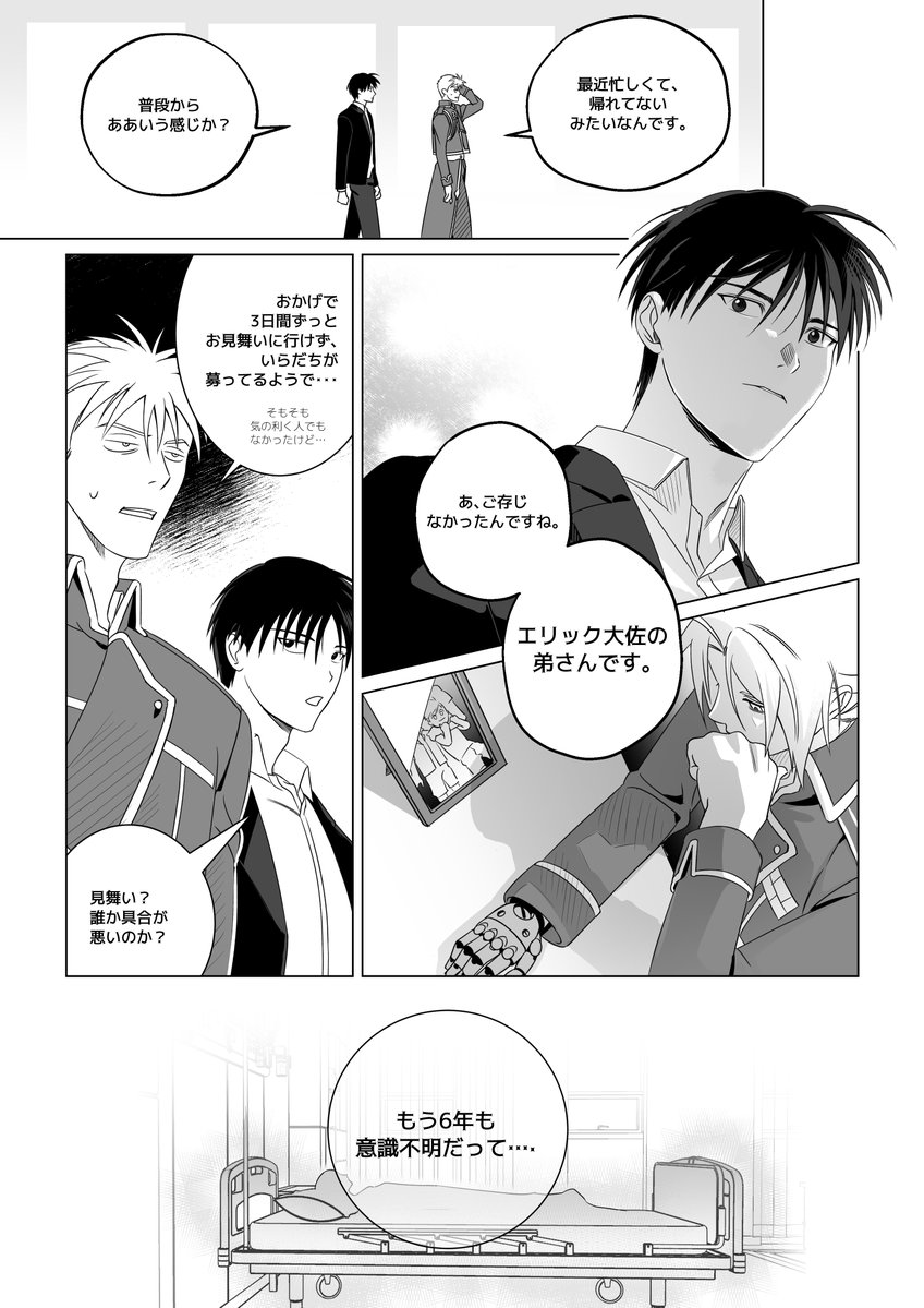okbdko123's tweet photo. 役職逆転 ロイエド 1 https://t.co/mFa4C7IW8d