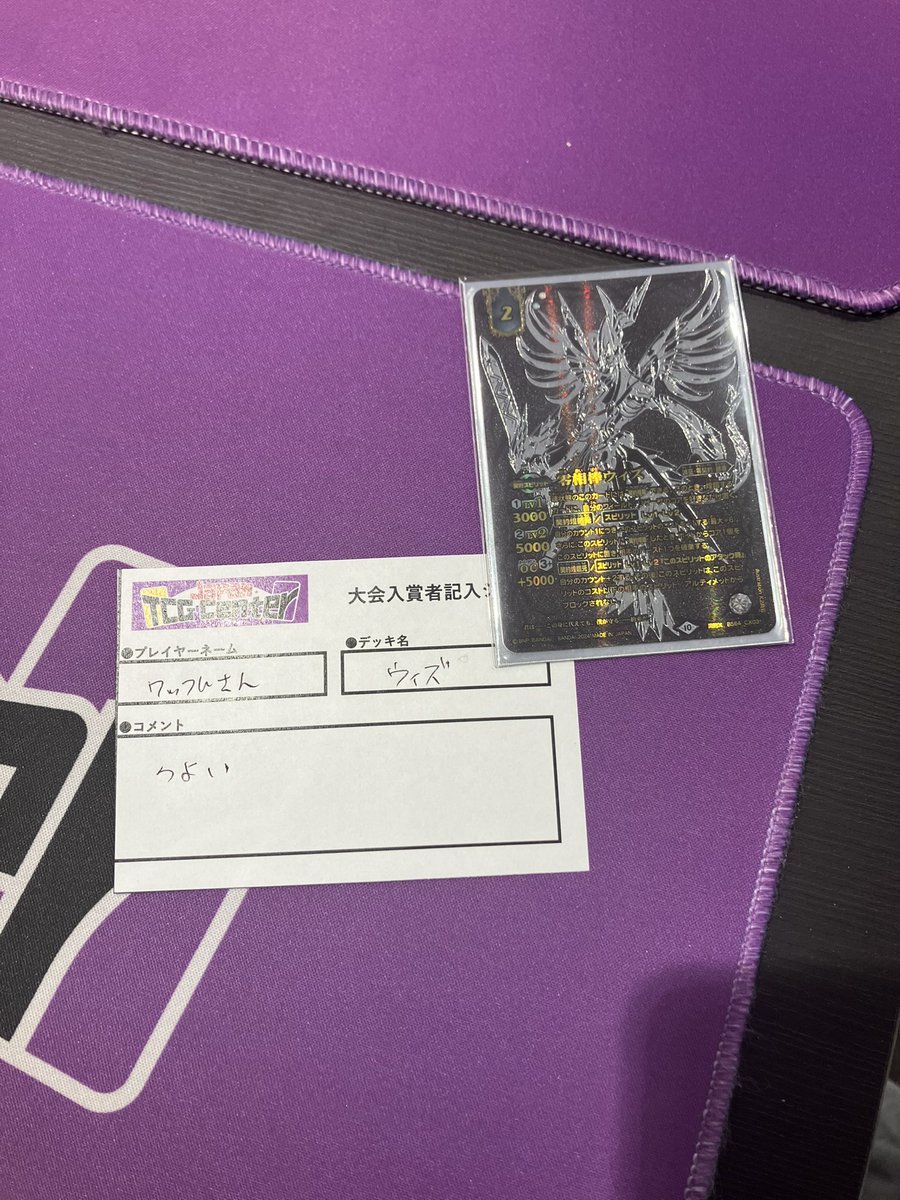 ウィズの大会結果画像