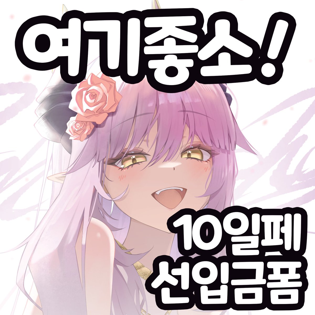 kazuhi5214's tweet photo. 안녕하세요 카즈히입니다!

10월 일러스타 페스 [여기좋소!] 선입금폼이 개설되었습니다!! 

📢기간: 10/5 12:00~10/9 18:00

일정 상 열려있는 기간이 짧으니 많은 관심 부탁드립니다🥰🥰

🔗https://t.co/fXZ18COz6B https://t.co/8Ybpxemju5
