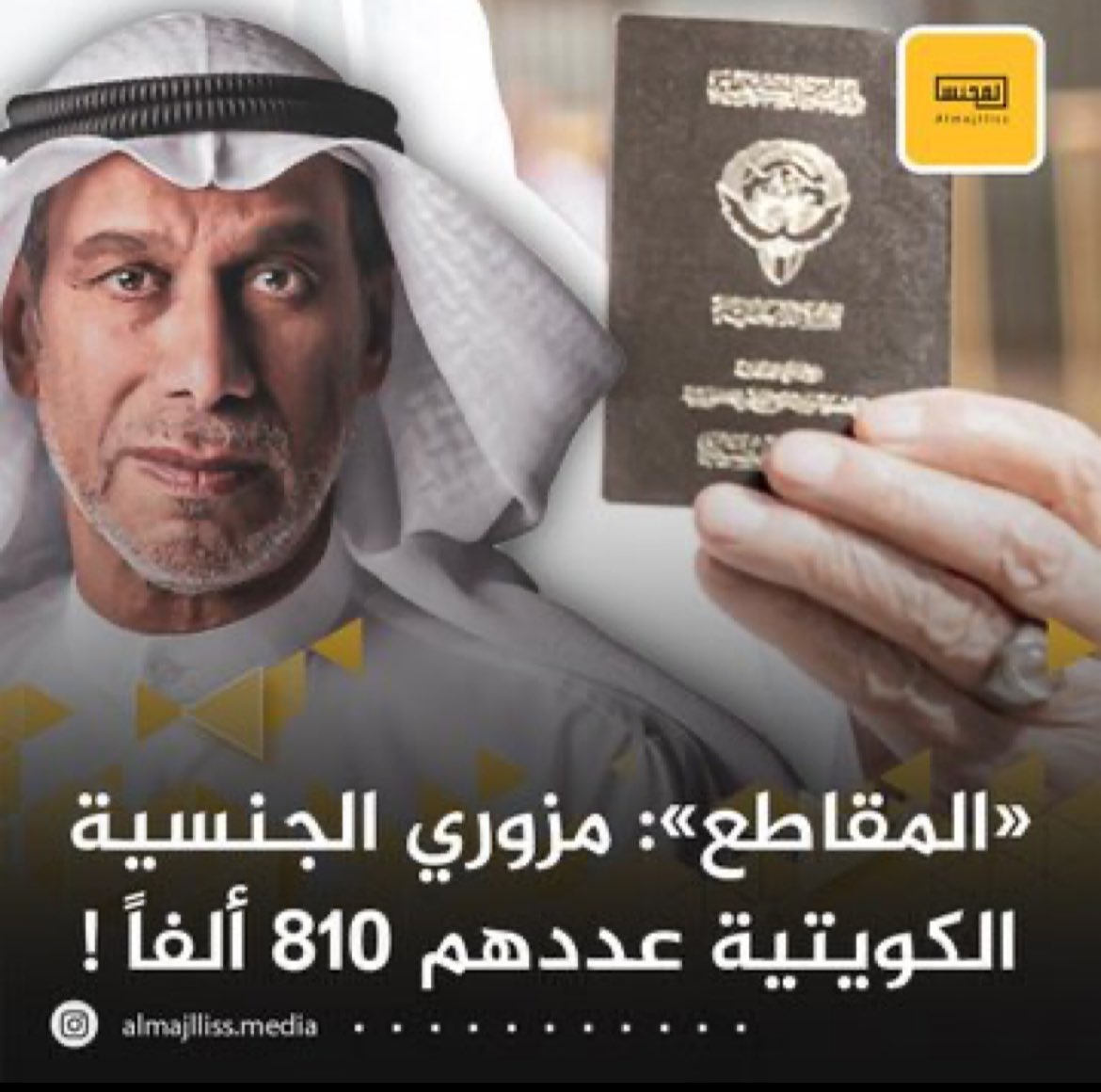 mmsharyy_q8's tweet photo. #سحب_الجناسي
 #قصر_دسمان 
#وثائق_بنما 
#مليار_الحرس 
#ارض_المدينة_الترفيهية 
شعب مسكين و درويش ما يدري شنو الطبخة 
انتم تحسبون تصريحات المقاطع من راسه هذي دولة مو لعبه 
حبيبي هذي التصريحات تبع امن الدولة واستخبارات الجيش منو الي يدره 
اسرائيل والاردن والامارات https://t.co/pUzqiOZVkh