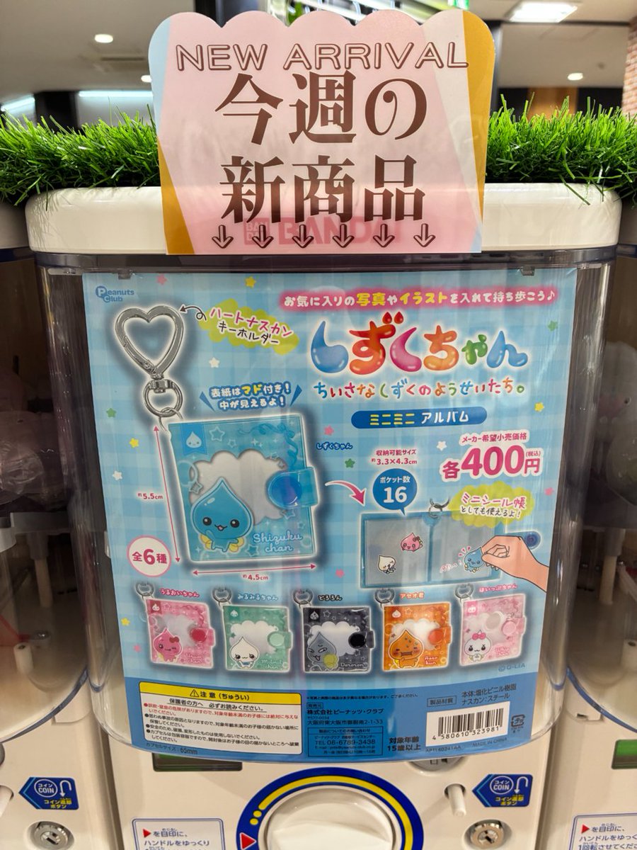 gashacoco 公式X（本部）の入荷情報の写真