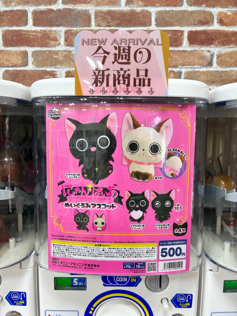 gashacoco 公式X（本部）の入荷情報の写真
