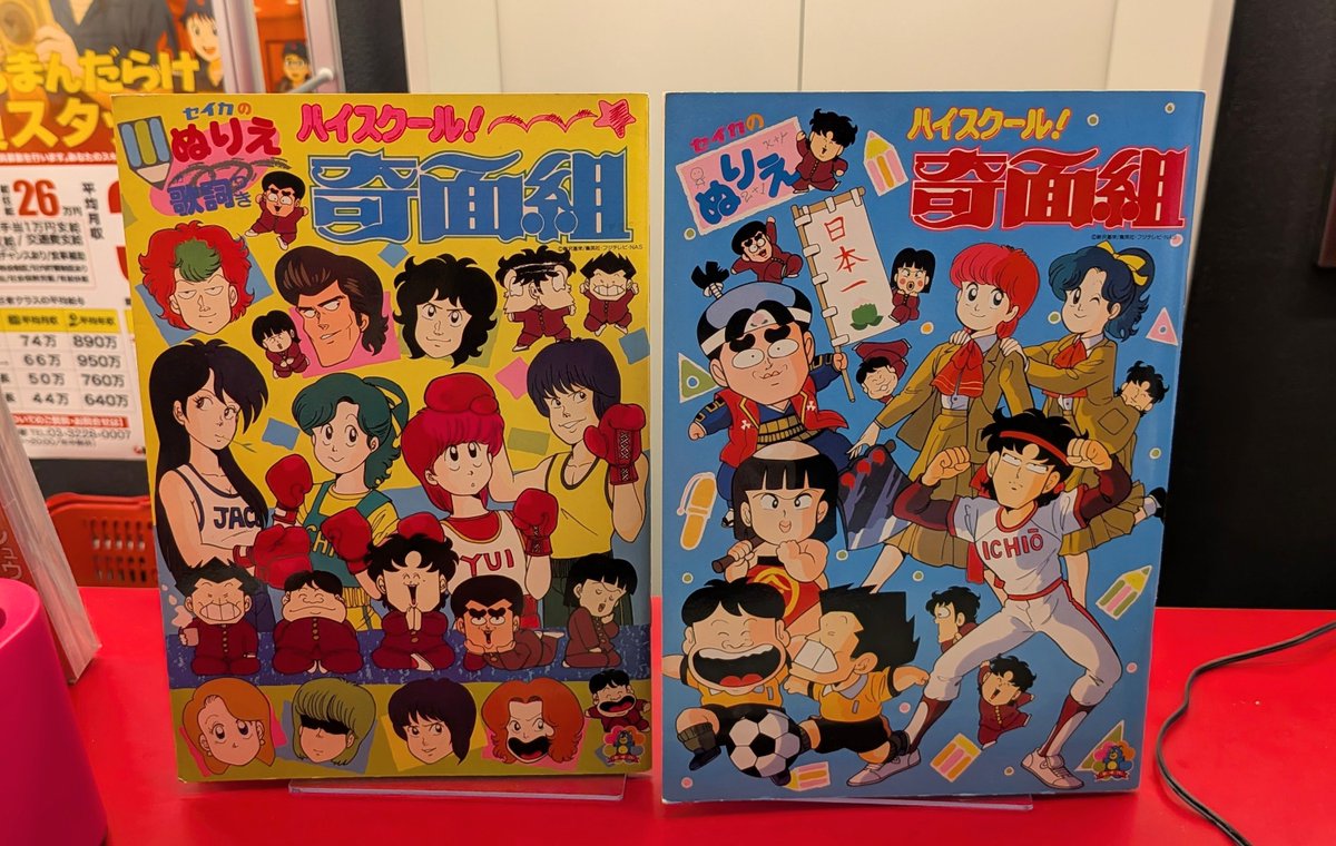 cmp2_mdk's tweet photo. セイカノート　ハイスクール!奇面組ぬりえ　ポップな色合いだね〜☆最高にナウい学園生活に塗り上げよう♪♪　#奇面組　#セイカノート　#まんだらけミクロ https://t.co/DskL7U3Wiy