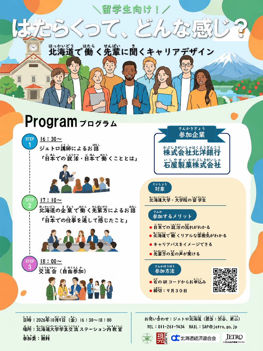 MJSP_Hokkaido's tweet photo. We are pleased to inform you that MJSP is holding the following Guest Lecture&Workshop Series event. Please see the flyer.
#hokkaido #sapporo #hokkaidouni #hokkaidouniversity #MJSP #MJSPLectureSeries https://t.co/SQPBdpgxXj