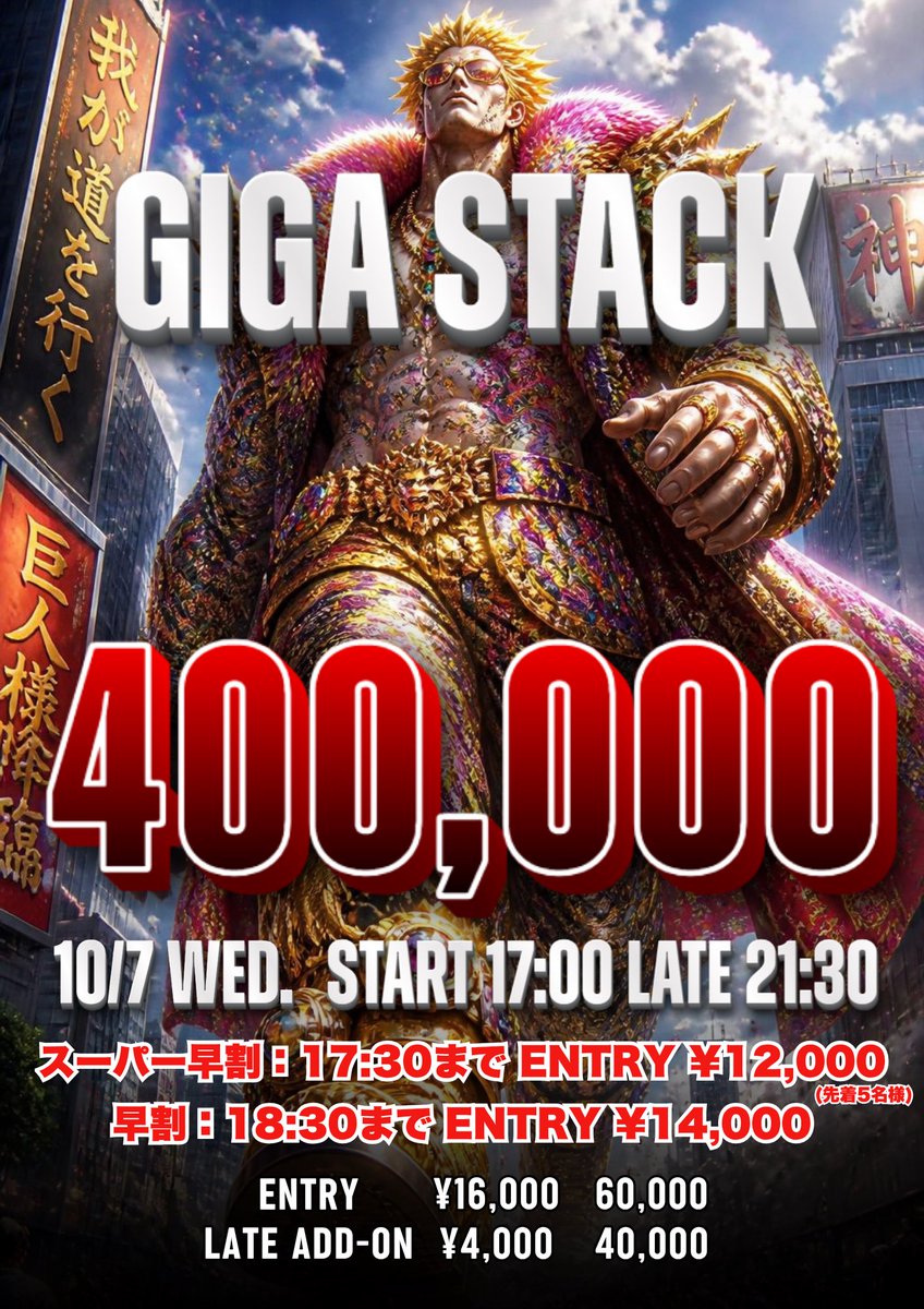 pokerdelta001's tweet photo. 🔥🔥 ━━━━━━━━━━━

  ＼✨🎁リポストキャンペーン🎁✨／
  ✨TOTAL PRIZE 700,000保証⁉️✨
      💥🌋 BIG & GIGA STACK 🌋💥
    ─🔥10/6(火),7(水) 2日間開催🔥─

　　　　　━━━━━━━━━━━🔥🔥

⚡️🌊10月6日(火)、10月7日(水)の2日間で700,000大放出🔥 🏆DELTA PRIZE MATCH🏆🌊⚡️

🎁【🔽リポストキャンペーン🔽】🎁
🎯 BIG STACK 300K 無料ご招待2名様
🎯 GIGA STACK無料ご招待2名様
📌応募方法はとっても簡単‼️
1️⃣ アカウントをフォロー
2️⃣ この投稿をいいね
3️⃣ 希望トナメと意気込みを引用リポスト🔥 
👉 1リポスト＝1トナメ
👉 トナメを変えて何度でも参加OK‼️
⏰締切：2026/10/5(月)22:00まで

🏆🌊 BIG STACK 300K 🌊🏆
🗓️10/6(火) 17:00〜21:30
🏆✨PRIZE LIST✨🏆
✨🏆【300,000 相当保証】🏆✨
🥇 1位：120,000
🥈 2位：70,000
🥉 3位：50,000
4位：35,000
5位：25,000

🏆🌋 MONSTER STACK 🌋🏆
🗓️10/7(水) 17:00〜21:30
🏆✨PRIZE LIST✨🏆
✨🏆【400,000 相当保証】🏆✨
🥇 1位：160,000
🥈 2位：100,000
🥉 3位：65,000
4位：45,000
5位：30,000

🔹Poker Spot DELTA🔹でお待ちしております‼️✨