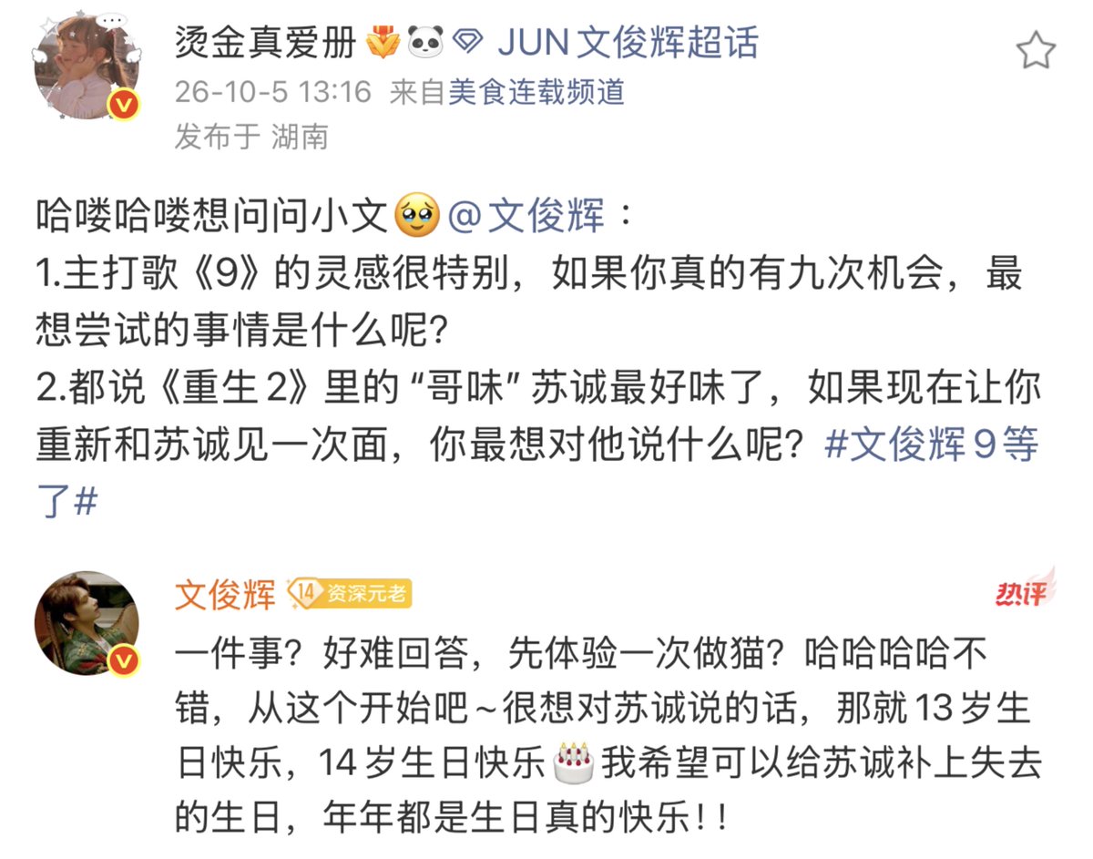 moontomeetyou's tweet photo. JUN said he wants to try being a cat for once if he ever gets the chance 😭😭

1. title track ‘9’ was inspired by smtg quite special, if you really had nine chances to live, what would you most want to try?

2. ppl say the “big brother” vibes Sucheng gives off in GFB2 are the best, if you could meet Sucheng again, what would you most want to say to him?

🐱 one thing? that’s so hard to answer, how abt trying being a cat first? Hhh that sounds good, let’s start with that~ as for what I’d really like to say to Sucheng, happy 13th birthday, and happy 14th bday 🎂 I hope I can make up for all the bdays Sucheng missed, so that every birthday from now on can truly be a happy one!!