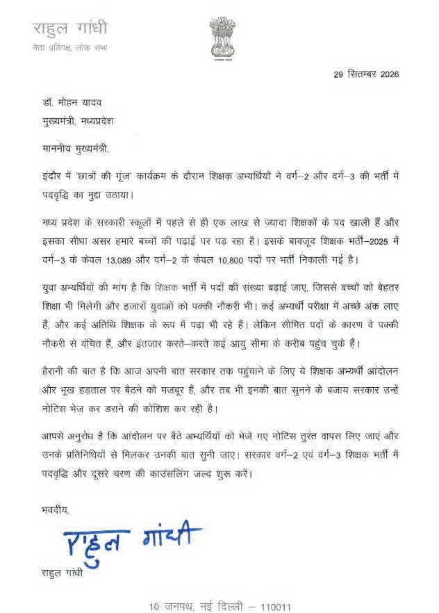 P0LITICAL_ADDA's tweet photo. लोकसभा में नेता विपक्ष राहुल गांधी ने मध्य प्रदेश के शिक्षक अभ्यर्थियों के लिए मुख्यमंत्री मोहन यादव को पत्र लिखते हुए वर्ग दो और तथा वर्ग 3 में पद वृद्धि की मांग की है। #MPNews #RahulGandhi #mohanyadav 
#MadhyaPradesh #mptetvarg3 #mptetvarg2 https://t.co/9K9s1IaVTs
