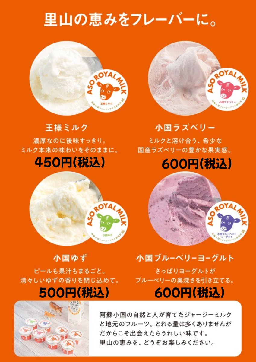kitasatocafe's tweet photo. ”秋の夜長イベント”では、北里柴三郎先生の生まれ故郷、熊本県小国町の特別なアイスを販売します。熊本でしか味わえないアイスを是非ご堪能ください。数量限定につき、初日で売り切れてしまう可能性もございますので、お早めにお越しください。アイスの購入は現金のみ、詳細は写真をご確認ください。 https://t.co/1eP0X8DMQD