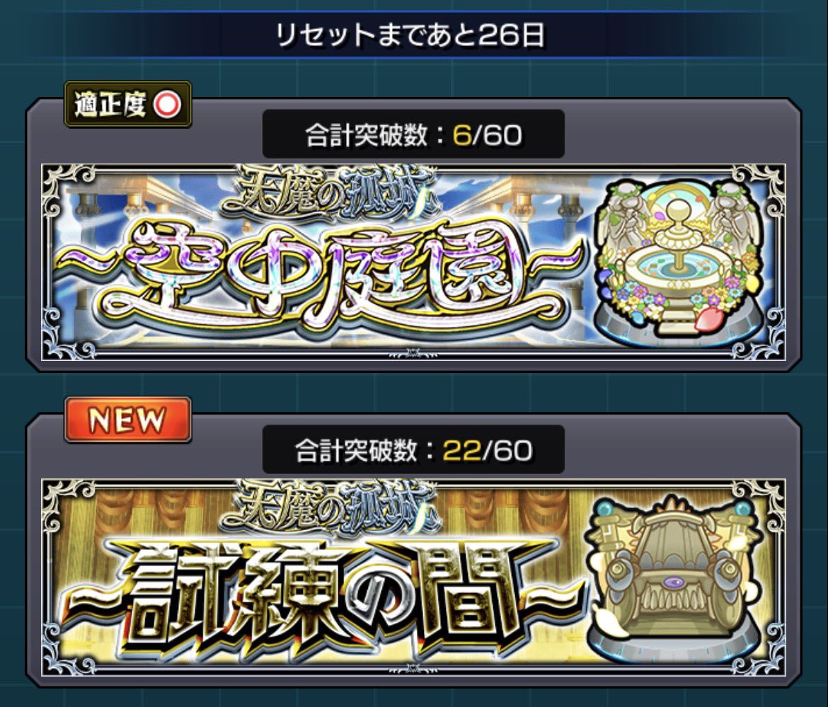 himajin559's tweet photo. おれ天魔適正度高いん？
いかも庭園のほう？？
庭園3は勝てる気しないんだけどな https://t.co/VX5hRoSLSk