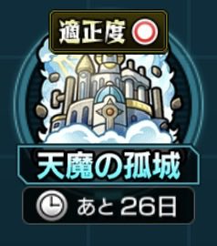 himajin559's tweet photo. おれ天魔適正度高いん？
いかも庭園のほう？？
庭園3は勝てる気しないんだけどな https://t.co/VX5hRoSLSk
