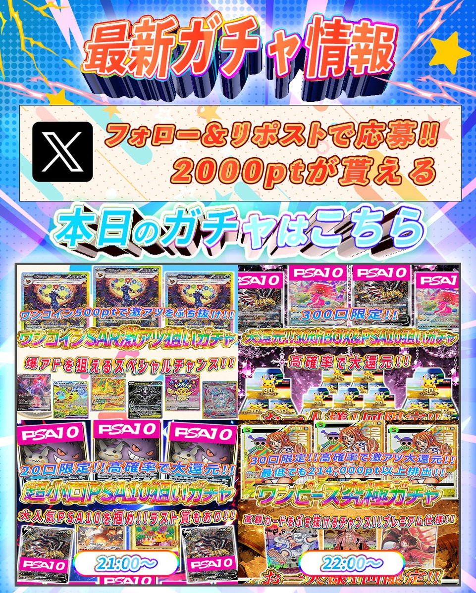 pointmaniaa's tweet photo. 🌈本日のぽいマニっ！ガチャ🌈

フォロー＆リポストで当たる✨
抽選で1名様にガチャで使える 2,000ptプレゼント🎁

ぽいマニっ!ガチャ🌈
https://t.co/gRS7j81Kyp

本日はワンコインで爆アドSARを狙える大還元ガチャ、30th BOX&激アツPSA10を狙えるおひとり様1回までのガチャ、ワンピカ高額カード多数封入の超小口ガチャなど🌟

#ポケモンカード
#ぽいマニっ