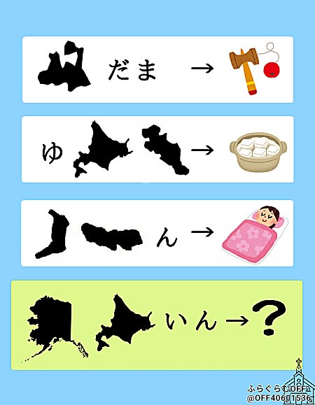 OFF40601536's tweet photo. ちょっといじわるな #謎解き です https://t.co/BtHtxVCKWk