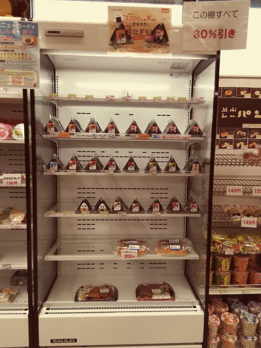 nitnc_coop's tweet photo. 只今よりおにぎり、サンド、お弁当の棚の商品が30%引きですよ～

10月1日から仲間入りした新商品
・鮭とろ（限定わさび抜き）
・旨辛漬けまぐろ
をこの機会にお試しください！

フードロス削減にご協力お願いいたします。 https://t.co/R46RZQXgtR