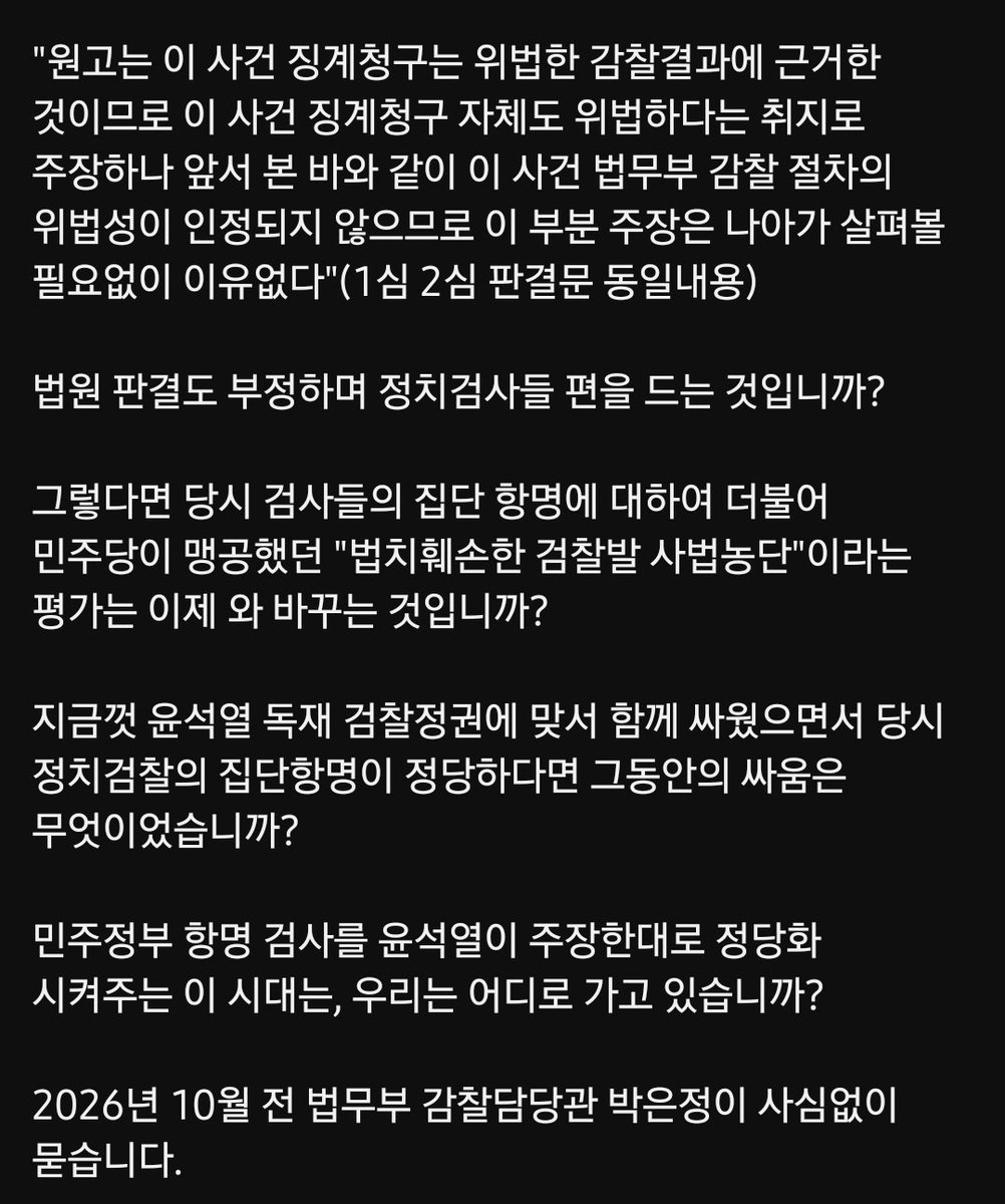cho_chouu's tweet photo. 민주정부 항명 검사를 윤석열이 주장한대로 정당화시켜주는 이 시대는, 우리는 어디로 가고 있습니까?
2026년 10월 전 법무부 감찰담당관 박은정이 사심없이 묻습니다 https://t.co/Ukvq54EgRY