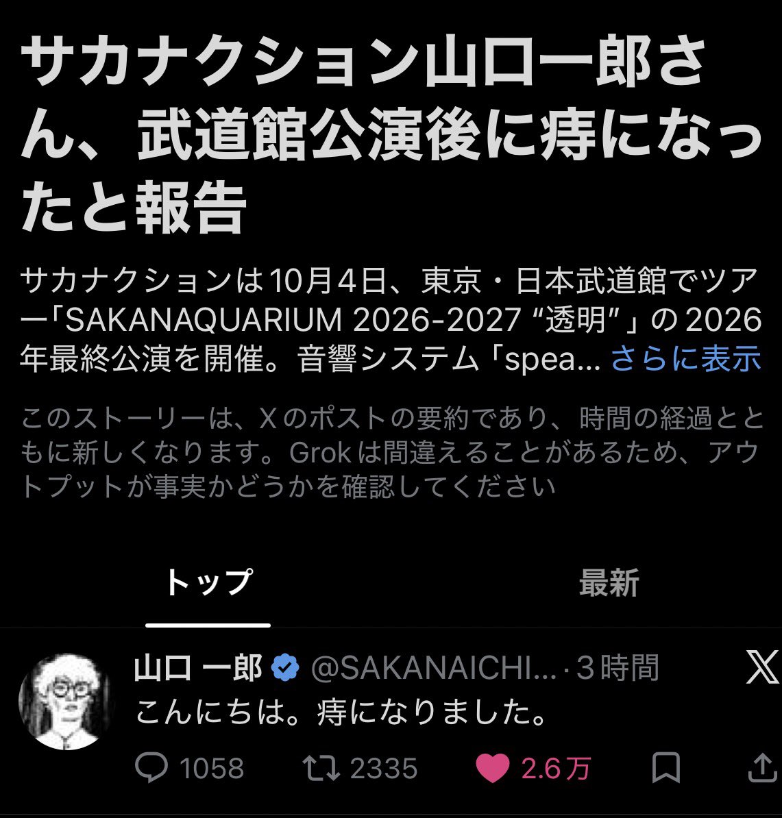 GANBARIMAHSU's tweet photo. これ🤣🤣🤣
昨夜、武道館でうるうるさせられた
めっちゃかっこよかった人✨

これがトレンドになる
ミュージシャン他にいる⁈

#サカナクション https://t.co/RDag3OUQGV