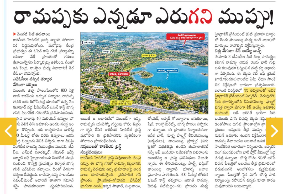 Sheshikanth25's tweet photo. @ASIGoI
@gssjodhpur
#UNESCO heritage site in Telangana ,Ramappa is in Danger due to mining activities by SCCL ,
@ASIGoI is least worried about .
#SaveRamappa
@CollectorMulugu
@Collector_JSK
@PRO_SCCL
@Collector_HNK
@kishanreddybjp
@OrugalluAdda https://t.co/RBeUHfFh0Z