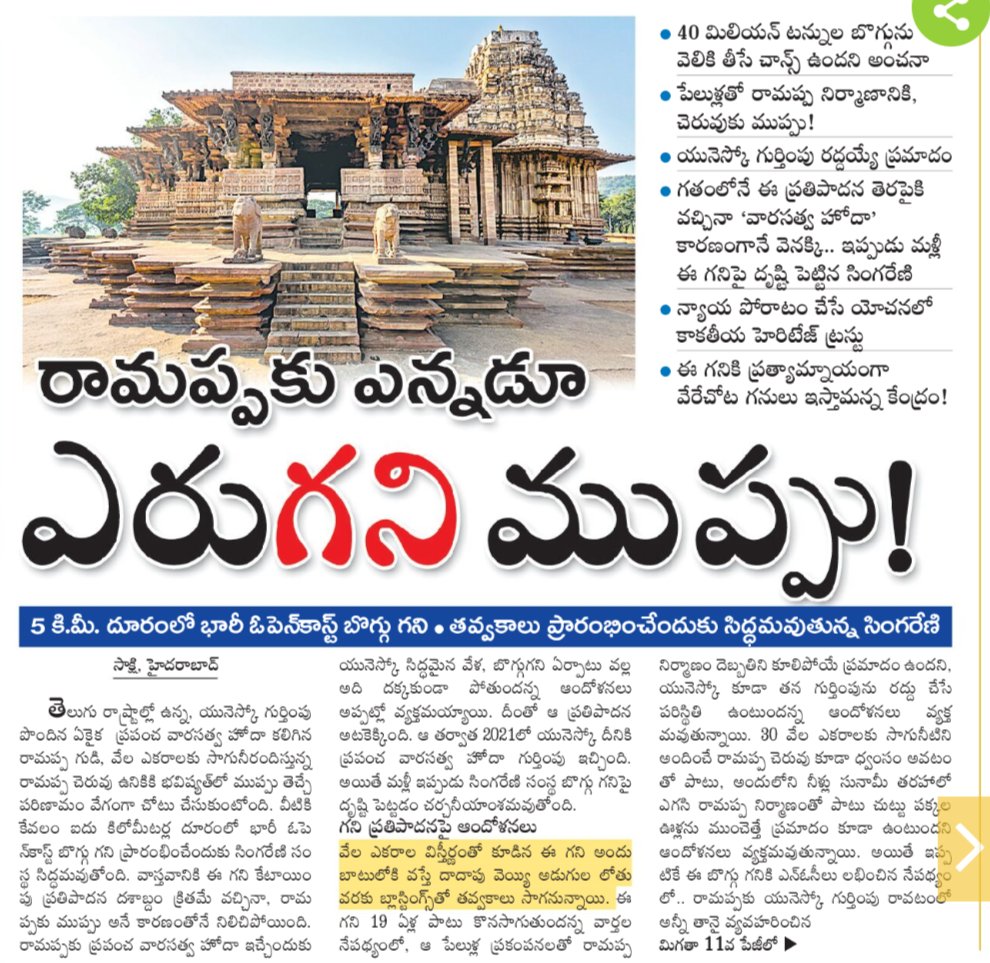 Sheshikanth25's tweet photo. @ASIGoI
@gssjodhpur
#UNESCO heritage site in Telangana ,Ramappa is in Danger due to mining activities by SCCL ,
@ASIGoI is least worried about .
#SaveRamappa
@CollectorMulugu
@Collector_JSK
@PRO_SCCL
@Collector_HNK
@kishanreddybjp
@OrugalluAdda https://t.co/RBeUHfFh0Z