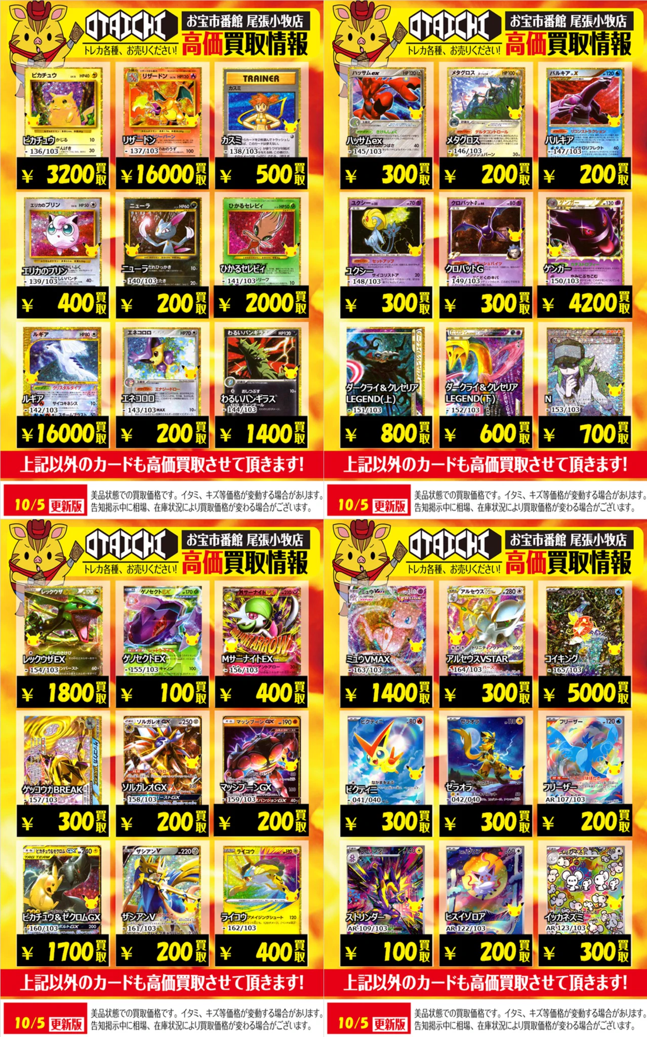 おたいち 尾張小牧店【年中無休で営業中⭐️】 on X: 