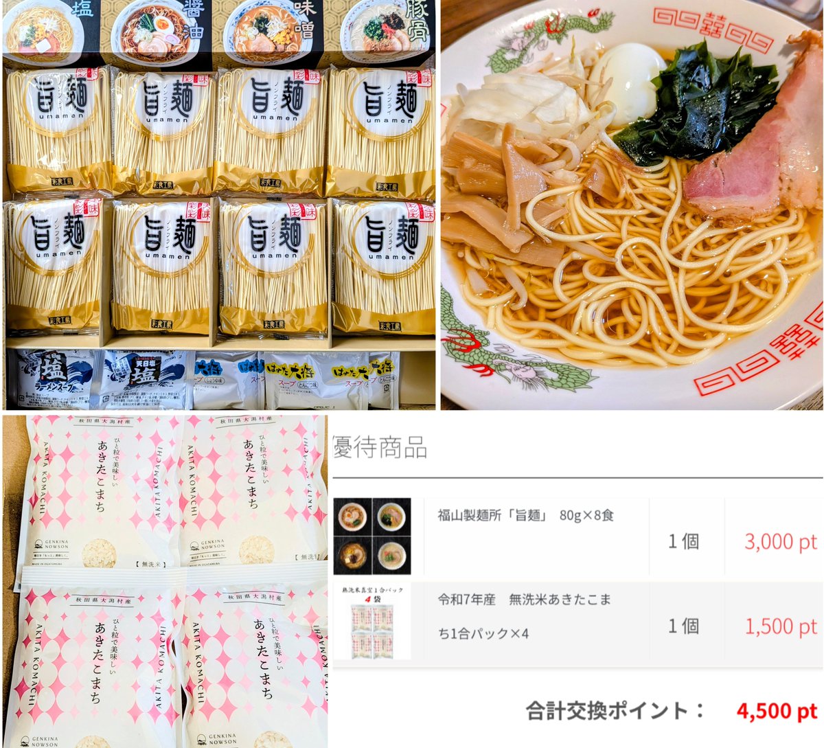 highcominaoki's tweet photo. And Do HD(3457)から #株主優待
🌟500株でﾌﾟﾚﾐｱﾑ優待倶楽部
🌟#配当金 利回り5.5%

600株で4400ﾎﾟｲﾝﾄ✌️今回,福山製麺所の『旨麺』、あきたこまちを注文🥰旨麺、お気に入りの優待品です🍜 https://t.co/xOSdvuhkzZ