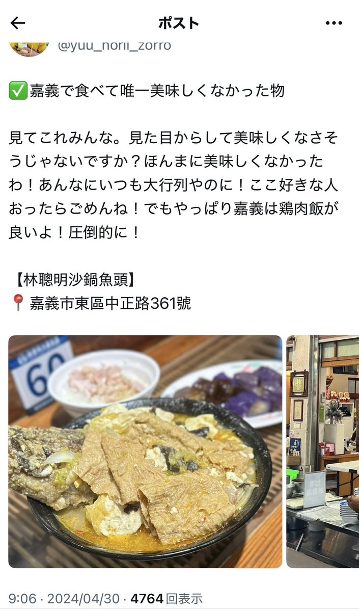 Y_K_LEE's tweet photo. ゾロ（堀井裕）による「台湾へのリスペクト」はウソシリーズです。

砂鍋魚頭は伝統かつ人気の料理なのに「見た目が悪いから嫌い」と切り捨てます。しかも他での発言によると、ろくに口にしなかったうえに
「魚の頭を使うなんて台湾はおかしい！」
とも発言しました。本当に寿司店にいたことあんのか😡 https://t.co/0FBgN0j17L