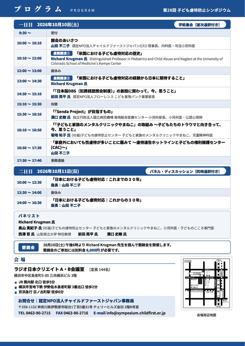y_fujiko's tweet photo. 「第28回子ども虐待防止シンポジウム」の参加お申込み（会場参加・オンライン参加・オンデマンド配信）は、明日10月6日(火)午後6時で締め切られます。多くの団体からご後援をいただいている一大イベントです。是非、ご参加ください。 https://t.co/Ai9FvH28F2