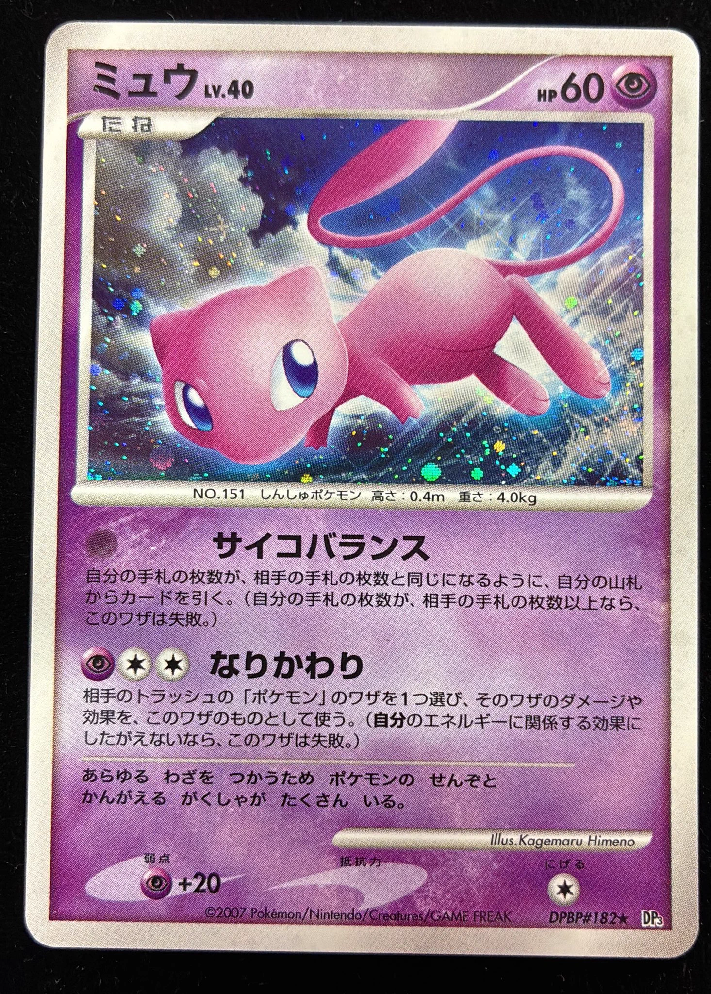 ポケモンカード ミュウ CP3 GEKIRIN藤沢駅前店【ポケカ専門店】 on X: 