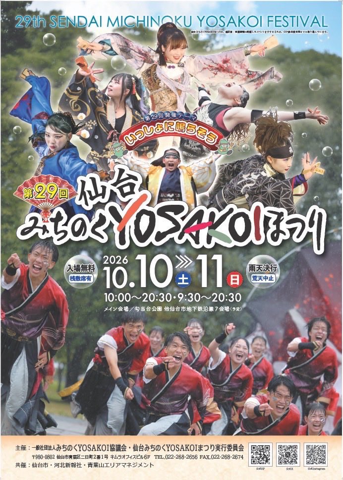 TACYON_official's tweet photo. ☆イベント情報☆

【第29回 仙台みちのくYOSAKOIまつり】

詳細は画像をご参照ください🙇‍♂️

いよいよ今週末に迫りました！
初めて参加させて頂くお祭りでチーム一同大変楽しみにしております🔥
仙台、東北の皆様よろしくお願いします☺️

AL FIORE🌹 https://t.co/Z0gpqMZ4Va