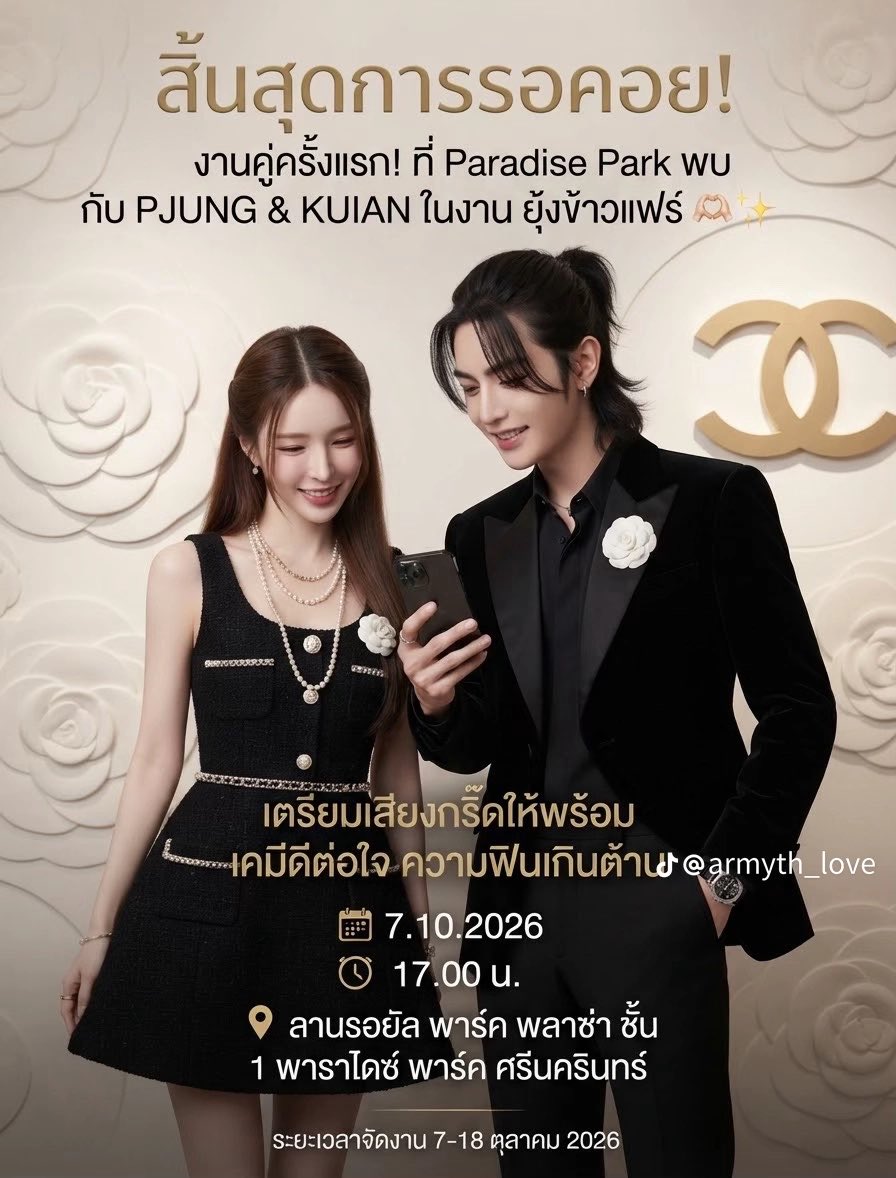 VPawadees's tweet photo. พบกับพีจังขุยอันได้วันที่7ต.คนี้ เวลา17.00 น. ที่Psradise Park ในงานยุ้งข้าวแฟร์ค่ะ
#พีจัง #ขุยอัน #ซ่อนเธอไว้ในเพลง #thxpic
#พี่จังกฤษณะ #PJung #PJ_KSN #kuian https://t.co/B6lYDFHjhv