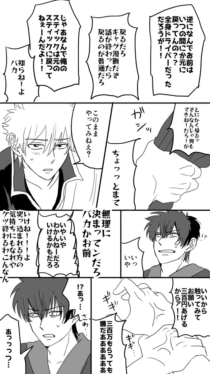 teddy_doll456's tweet photo. 銀土の日なので清書しといたやつあげちゃう🪛 https://t.co/dRwBg4hK42