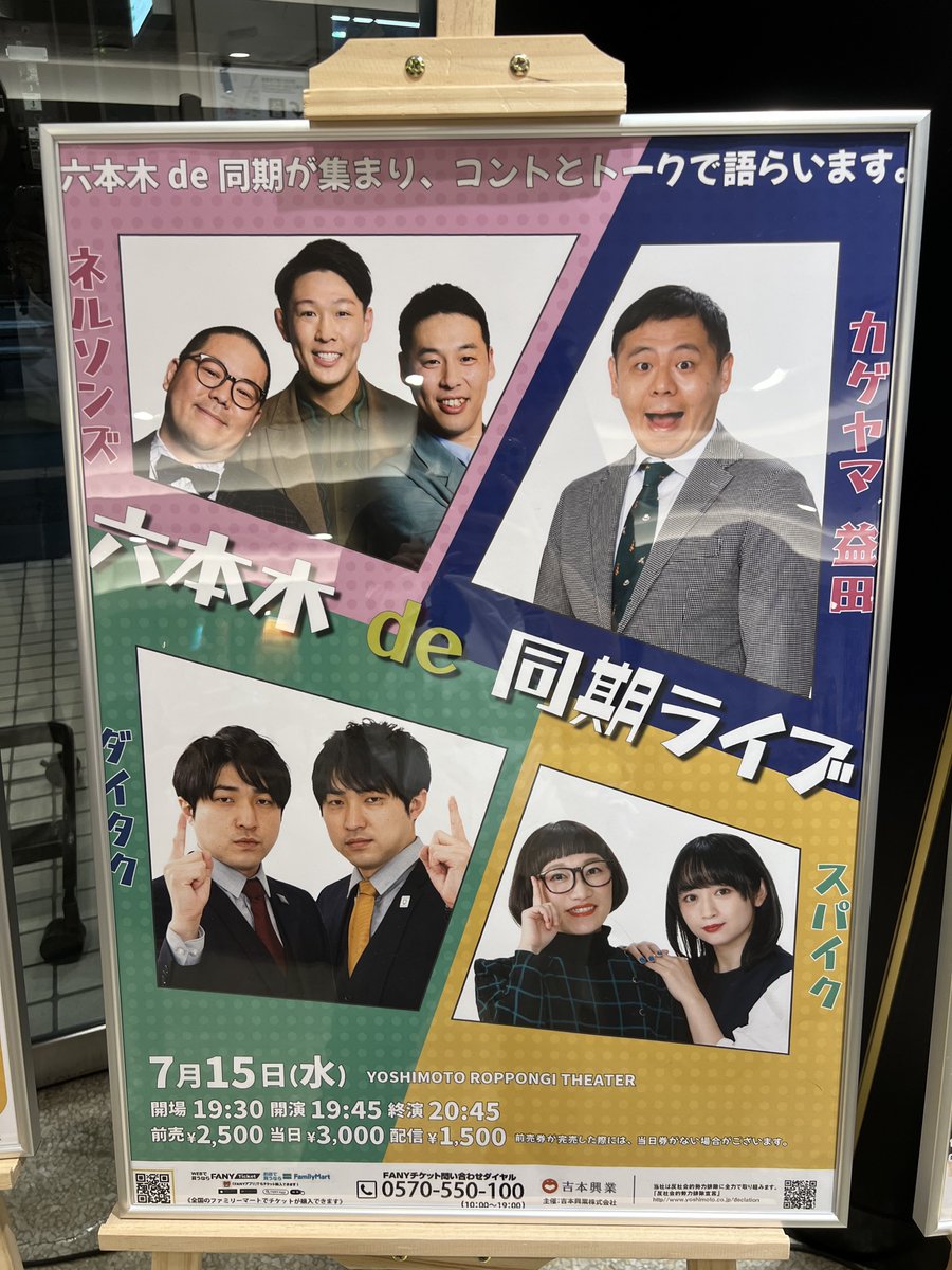 k_oh_sen's tweet photo. 2026.7.15
「六本木de同期ライブ」 https://t.co/hTuHHj0f0O