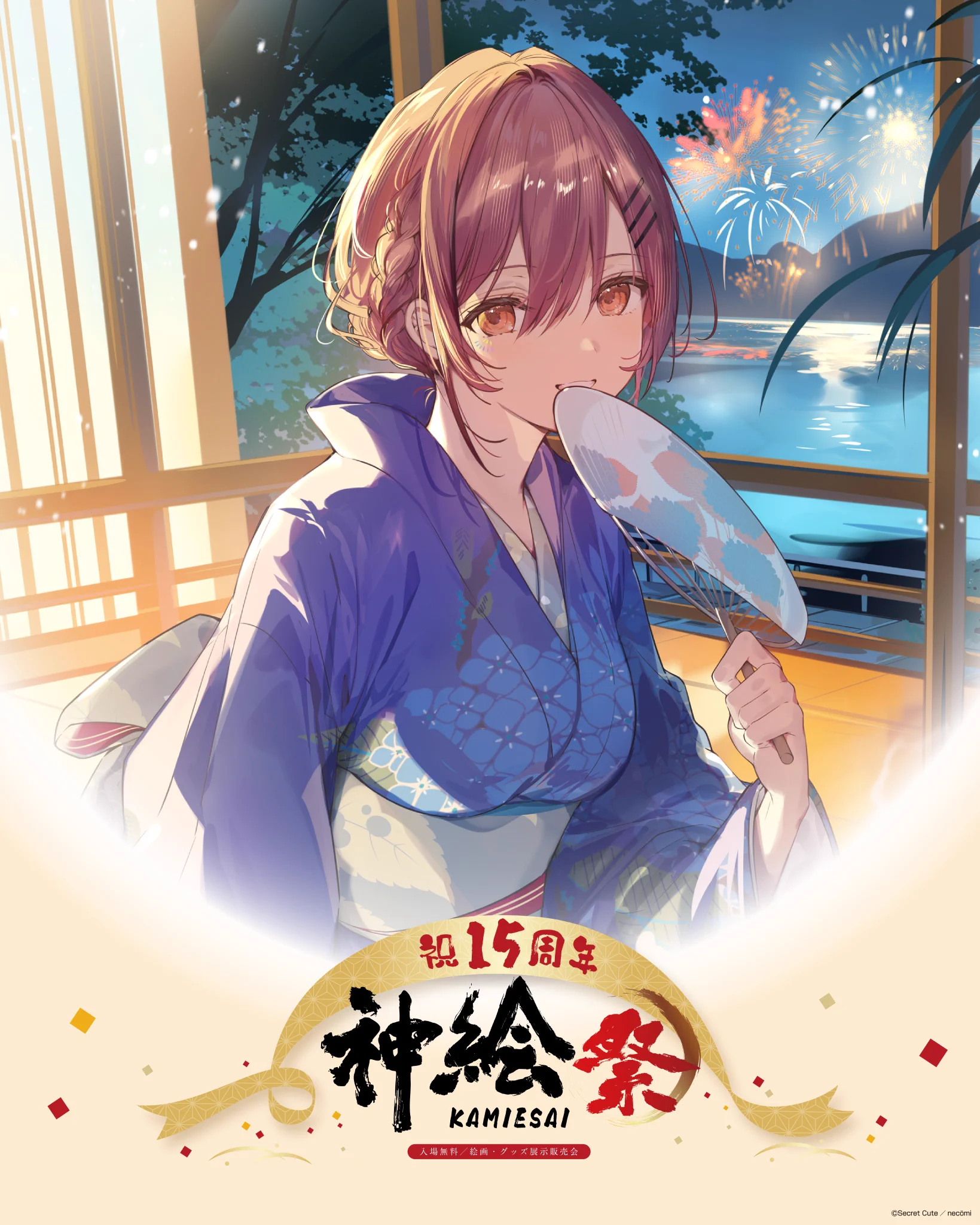 神絵祭 (@kamiesai_AJ) / X