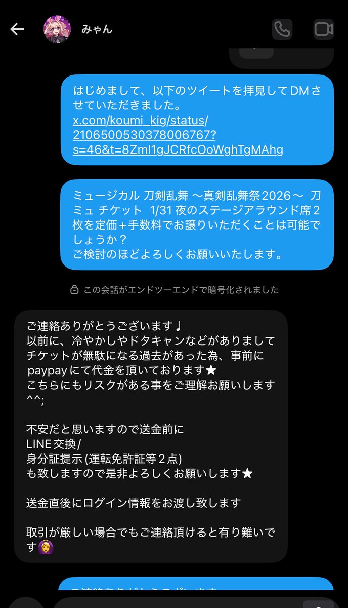 4YQ67's tweet photo. @Koumi_kig 
こちらの方詐欺です。

【注意喚起】

チケット取引においてPayPay送金を要求されましたが、詐欺防止のため振込か手書きID付きの支払い証明の提示をお願いしたところ既読無視されました。お返事がない場合注意喚起する旨をお伝えしたところブロックされました。 https://t.co/ONiUgSMBgR