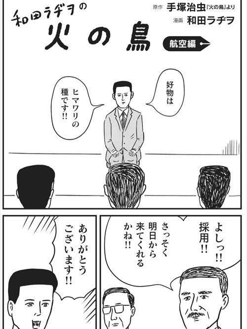 radiowada's tweet photo. 【秋にピッタリ】「和田ラヂヲの火の鳥」８ページ漫画全18作＋おまけ漫画４作＋描き下ろし漫画１作＋全編プチ解説となっております。電子版あり。よろしくお願いいたします。 https://t.co/Yf0piRrqqw https://t.co/CaRkzmkjCs