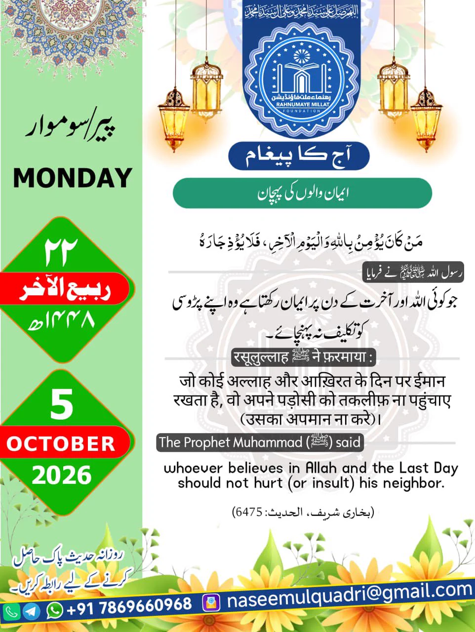 Daily Hadith on X: "हुज़ूर ﷺ ने फ़रमाया :- “मिस्कीन पर सदक़ा करना ...