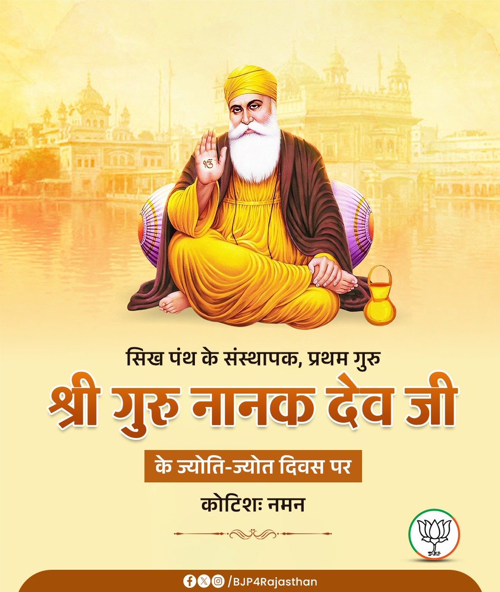 shailenBJP's tweet photo. सिख पंथ के संस्थापक, प्रथम गुरु श्री गुरु नानक देव जी के ज्योति-ज्योत दिवस पर कोटिशः नमन। https://t.co/yXlDLusq1z