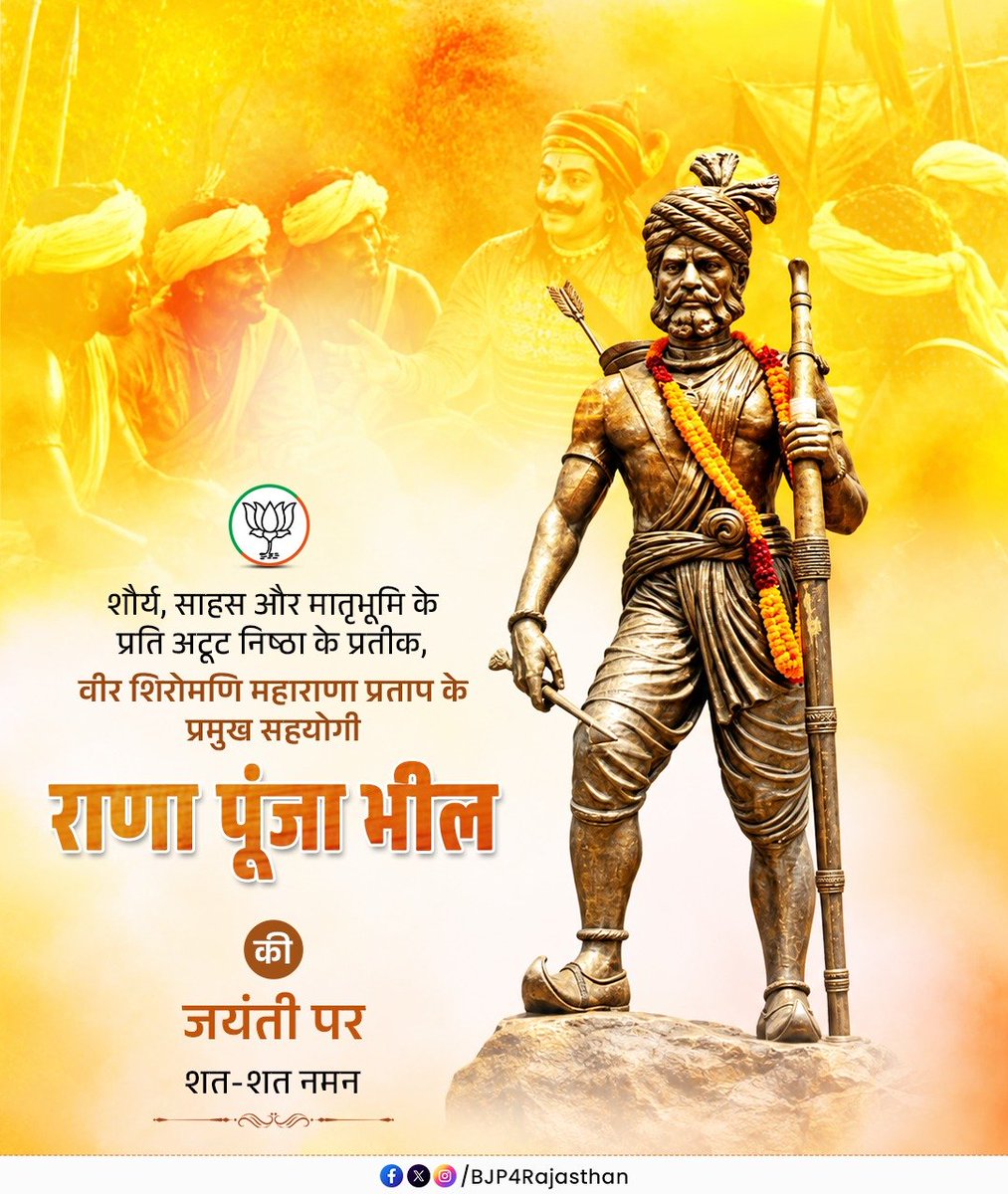 shailenBJP's tweet photo. शौर्य, साहस और मातृभूमि के प्रति अटूट निष्ठा के प्रतीक, वीर शिरोमणि महाराणा प्रताप के प्रमुख सहयोगी राणा पूंजा भील की जयंती पर शत-शत नमन। https://t.co/BBikEPJBbv