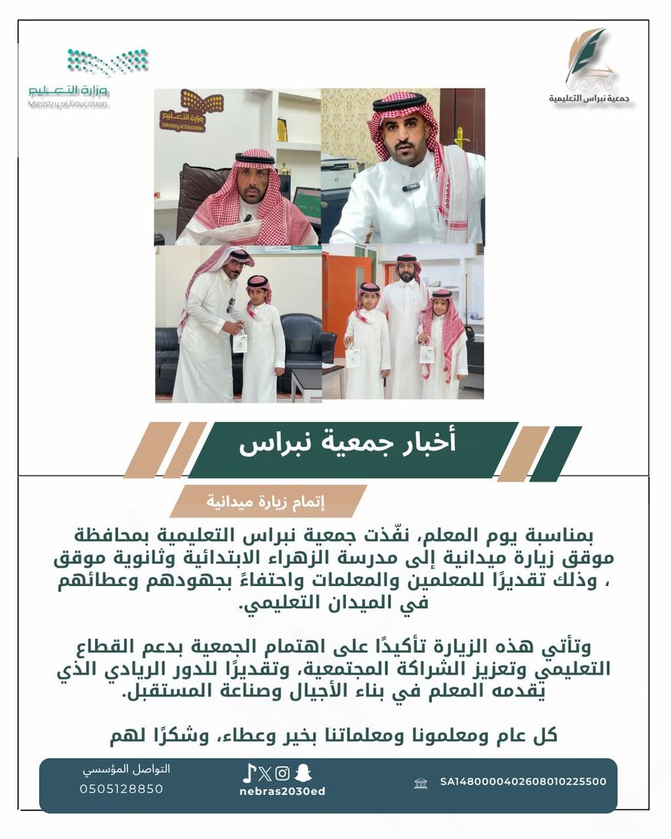 nebras2030ed's tweet photo. #يوم_المعلم https://t.co/DyAgzCoS87
