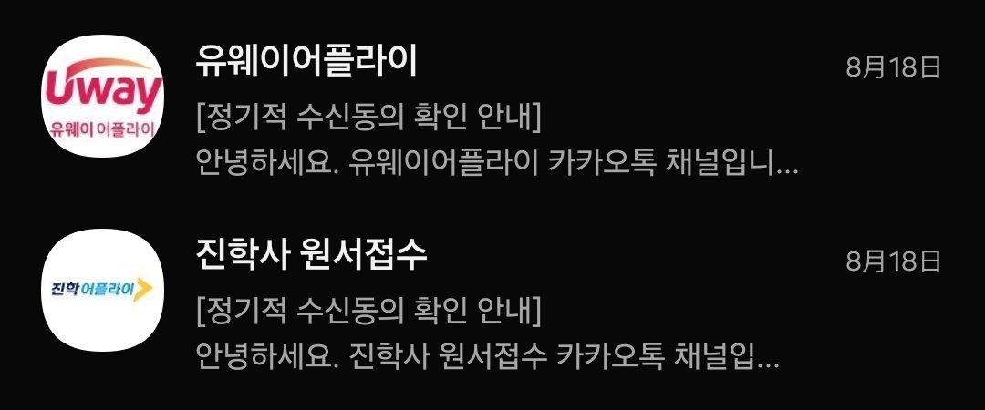 Equiv__'s tweet photo. 韓国人の大学生なら（たぶん）必ず一回は見たことあるやつから受信同意の確認来てた https://t.co/LtMHlf2IRO