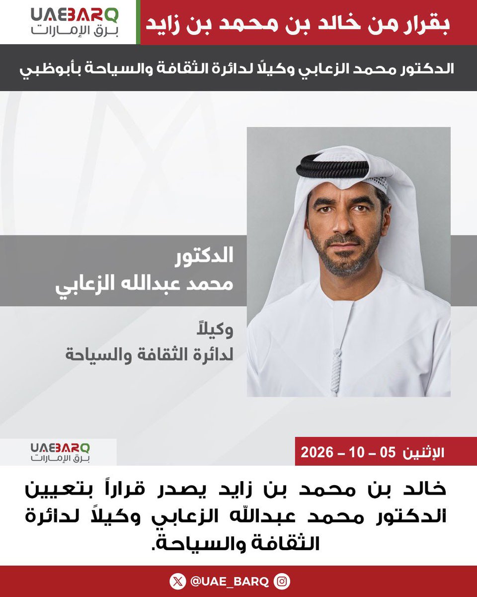 UAE_BARQ tweet picture