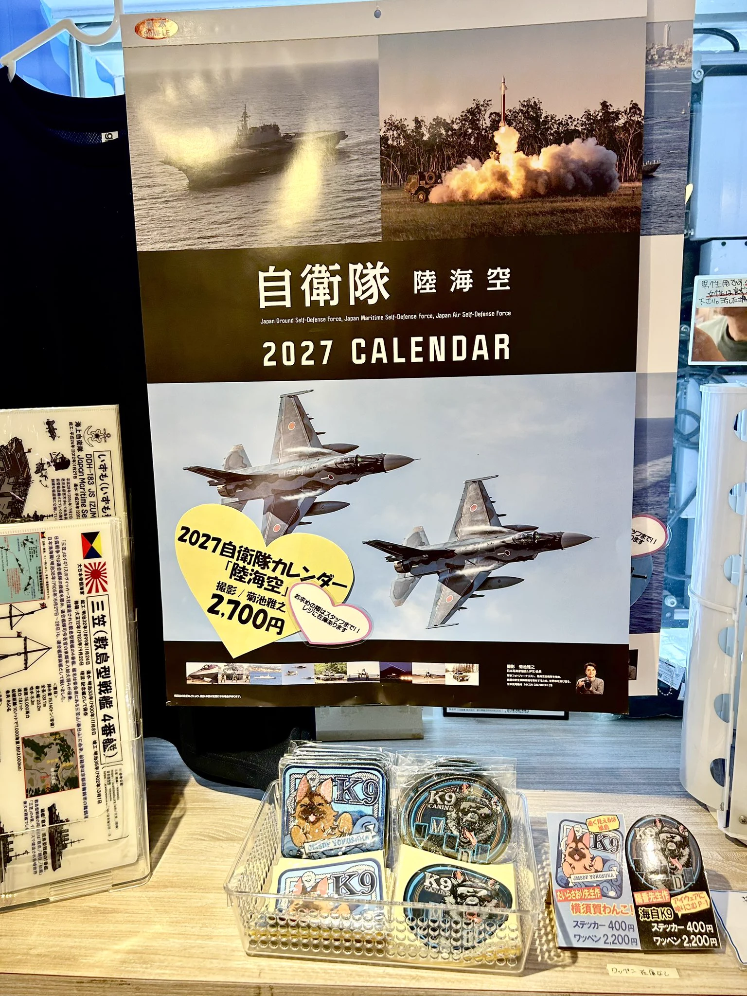 ジェイストアーズ カワイイ×自衛隊 on X: 