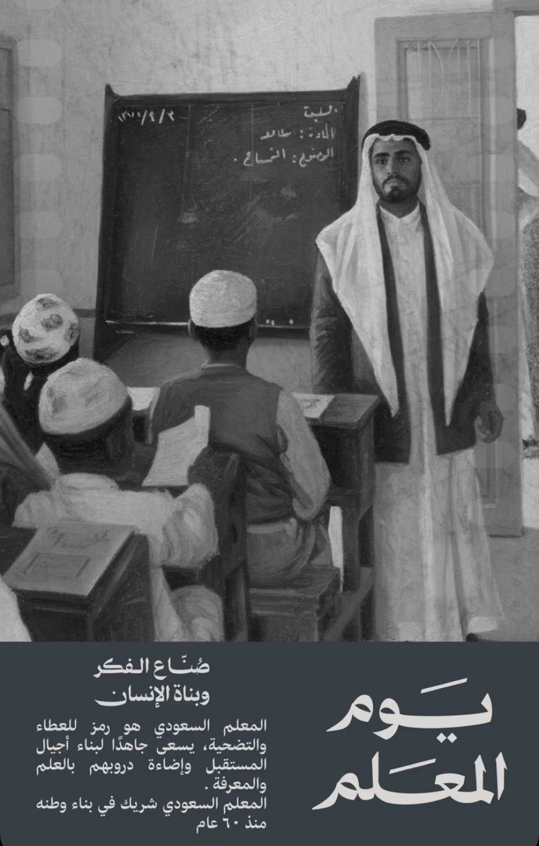 Jo__oi2's tweet photo. يـوم صُنّـاع الـفِكر و بـناة الأجيـال
يــوم المُـعلـم🤍 https://t.co/PghGb08ygG